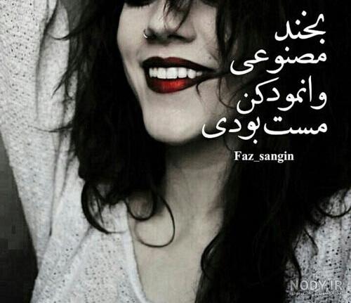 عکس خنده دار برای استوری عکس خنده دار برای استوری