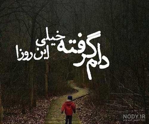 عکس دختر دل شکسته عکس دختر دل شکسته