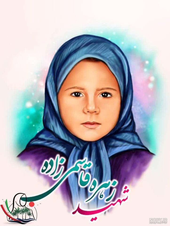 عکس دختر شهید محمد دهقان فرد