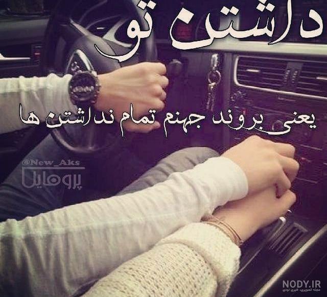 عکس دست دختر پسر ایرانی طبیعی