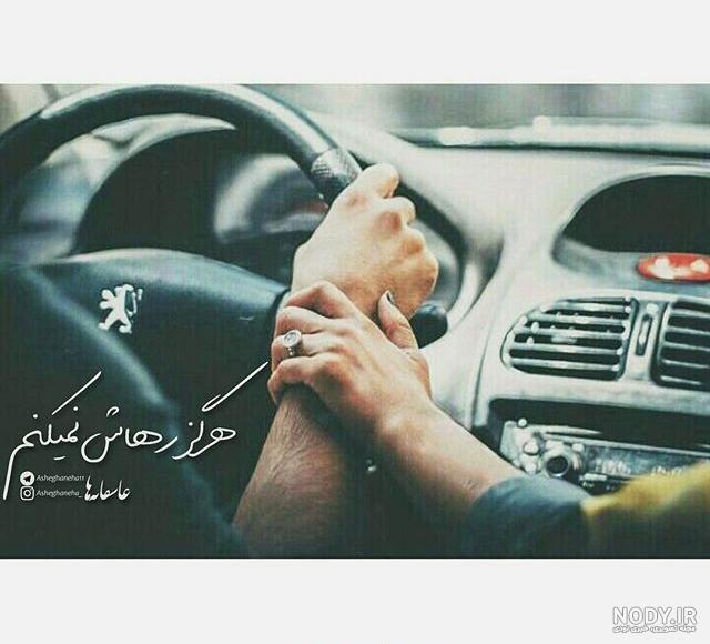 عکس دست دونفره طبیعی ایرانی