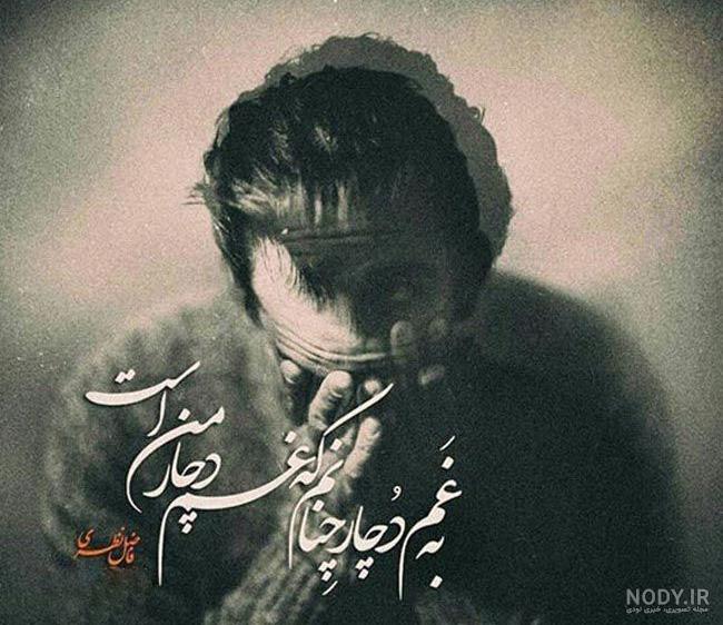 عکس دلتنگی سنگین