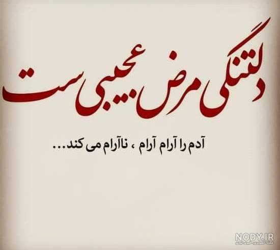 عکس دلتنگی و خاص