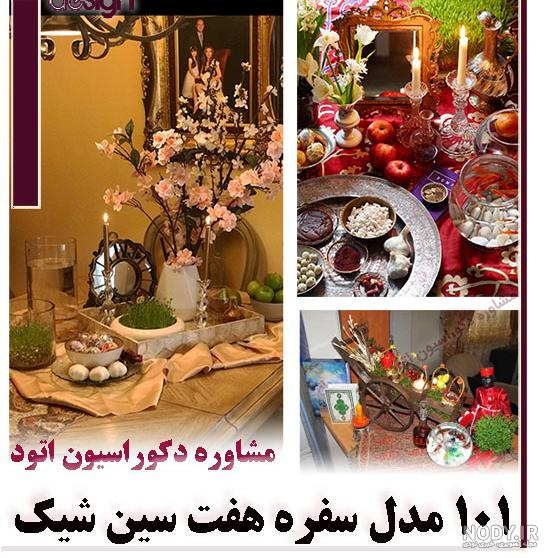عکس سفره هفت سین ۹۹