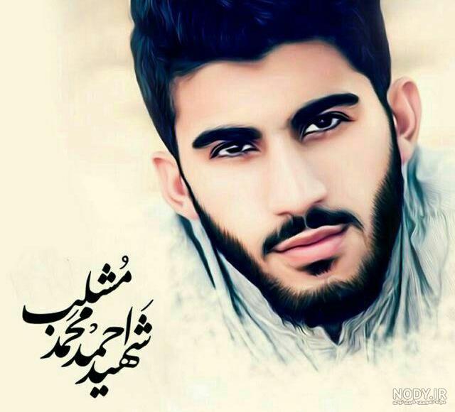 عکس شهید مشلب