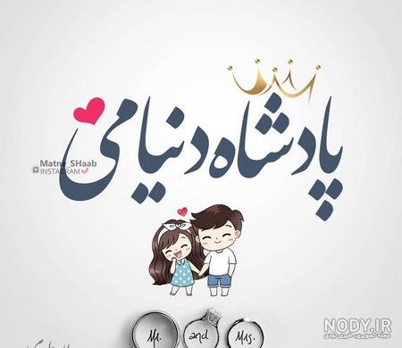 عکس عاشقانه لاکچری عکس عاشقانه لاکچری