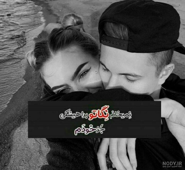 عکس عاشقانه لاکچری 2019 عکس عاشقانه لاکچری 2019