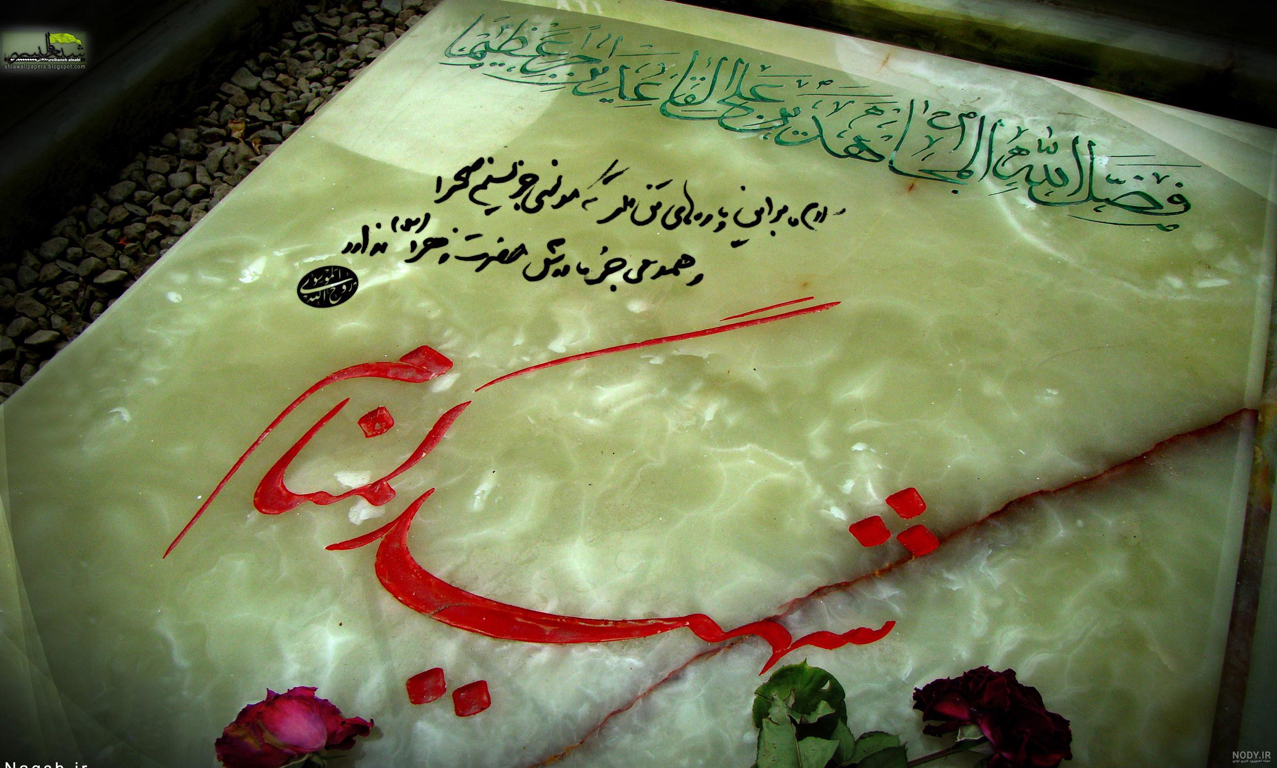 عکس قبر شهدا عکس قبر شهدا