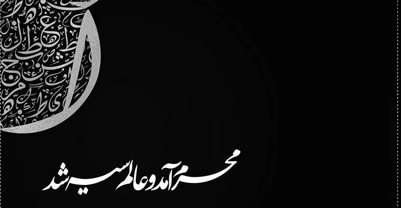 عکس محرم حسین