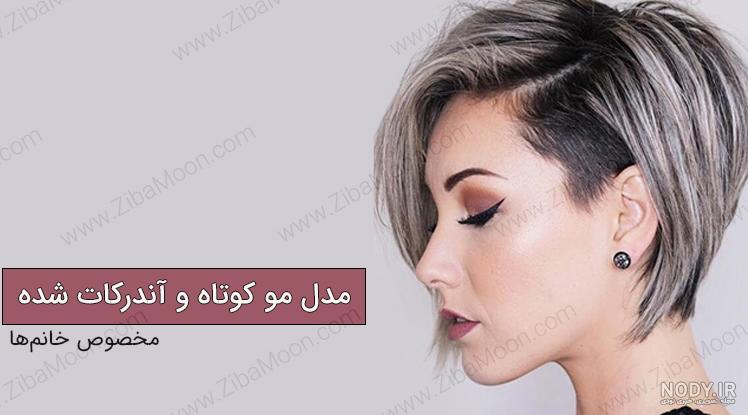 عکس مدل مو کوتاه دخترانه جدید عکس مدل مو کوتاه دخترانه جدید