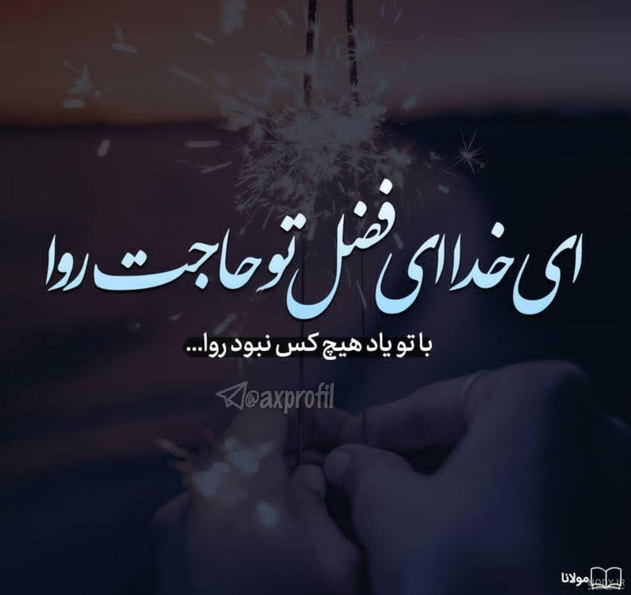 عکس معنوی در مورد خدا عکس معنوی در مورد خدا