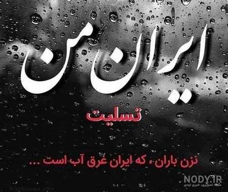 عکس نوشته از دست دادن عزیز عکس نوشته از دست دادن عزیز