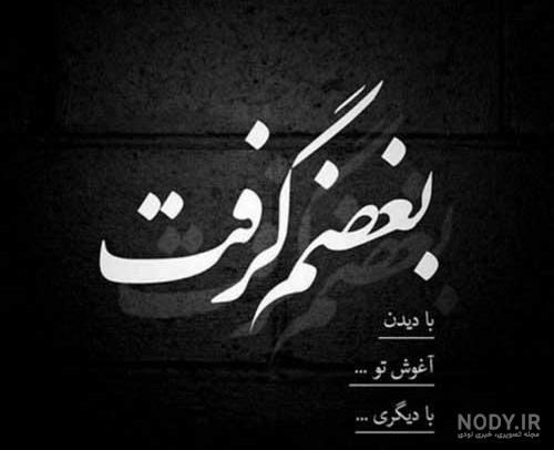 عکس نوشته امشب گریه کردم