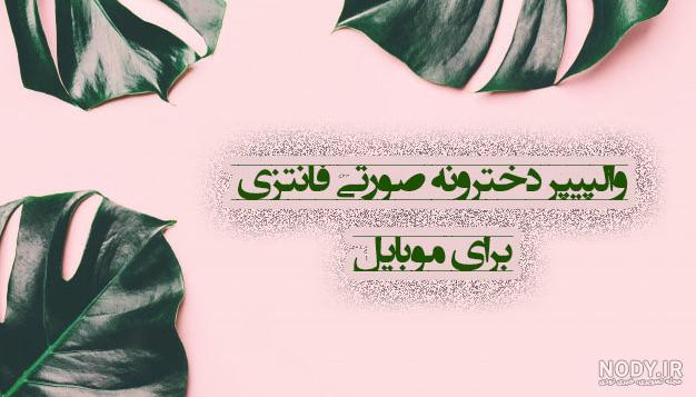 عکس نوشته انرژی مثبت شاد عکس نوشته انرژی مثبت شاد