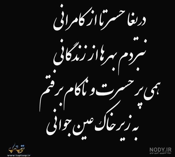 عکس نوشته برای جوان ناکام