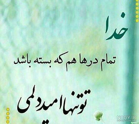 عکس نوشته خدا جدید 99 عکس نوشته خدا جدید 99