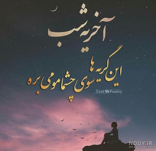 عکس نوشته خیلی گریه کردم