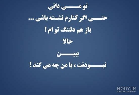عکس نوشته دلتنگی
