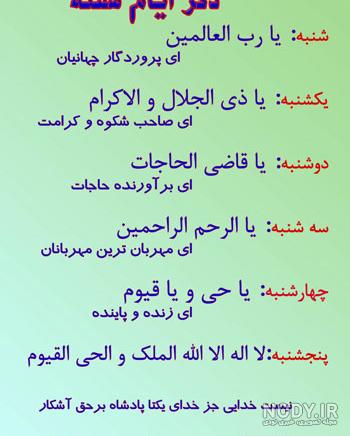عکس نوشته ذکر روز سه شنبه