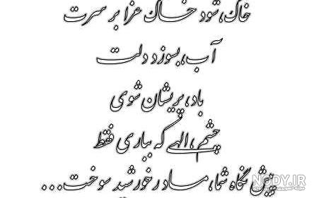 عکس نوشته سالگرد جوان ناکام