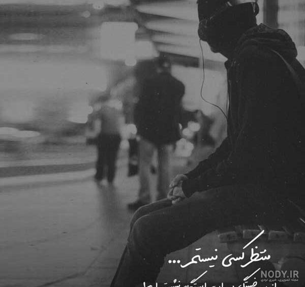 عکس نوشته سیاه سفید تیکه دار عکس نوشته سیاه سفید تیکه دار