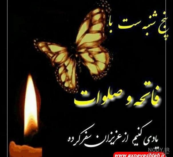عکس نوشته شب جمعه عاشقانه