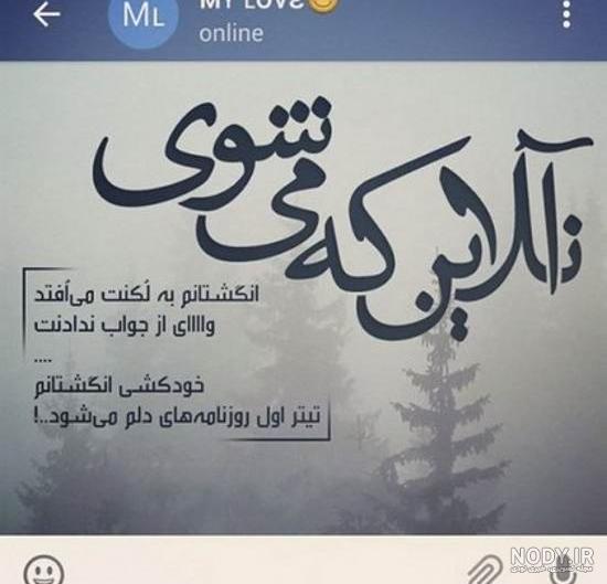 عکس نوشته شکست عشقی تیکه دار