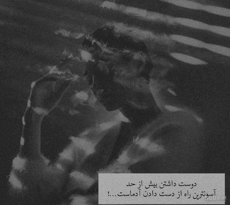 عکس نوشته غمگین دخترانه عکس نوشته غمگین دخترانه