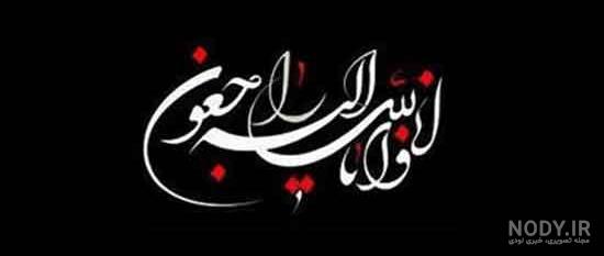 عکس نوشته فوت جوان ناکام
