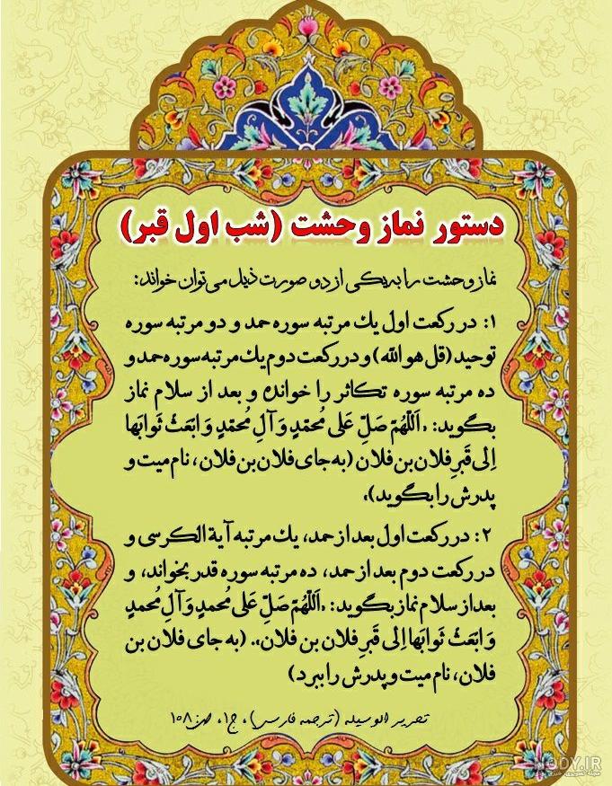 عکس نوشته نماز لیله الدفن