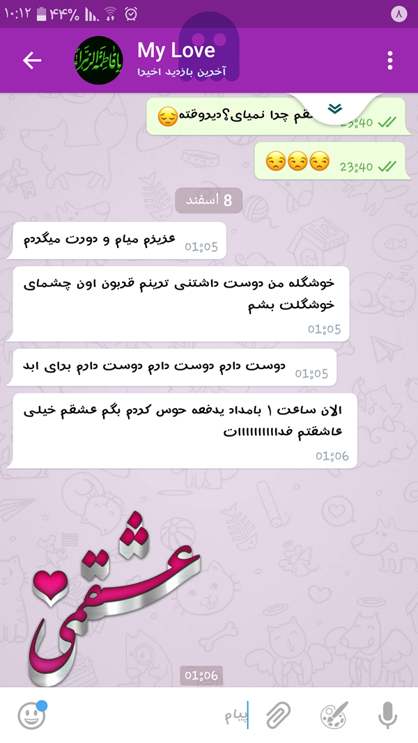 عکس نوشته چت با عشقت