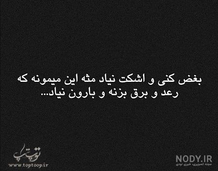عکس نوشته چرا گریه کردم