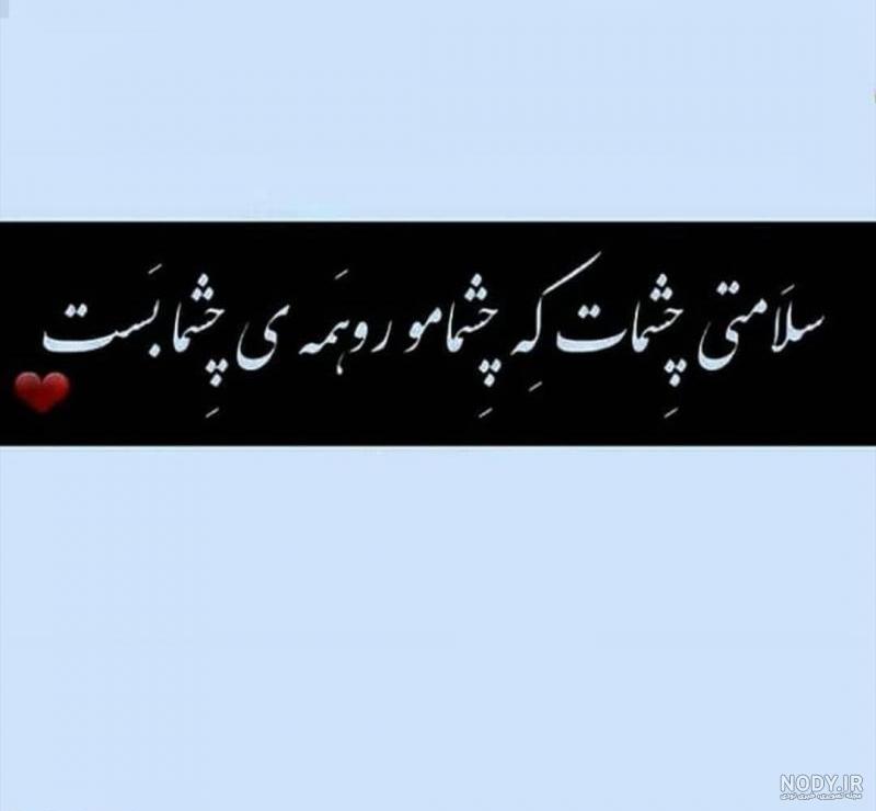 عکس نوشته چشم عسلی