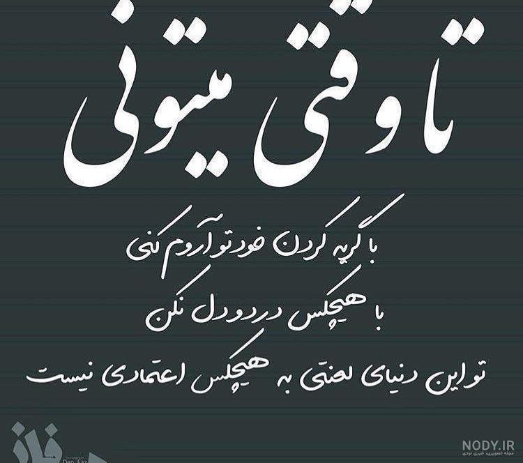 عکس نوشته گریه کردم