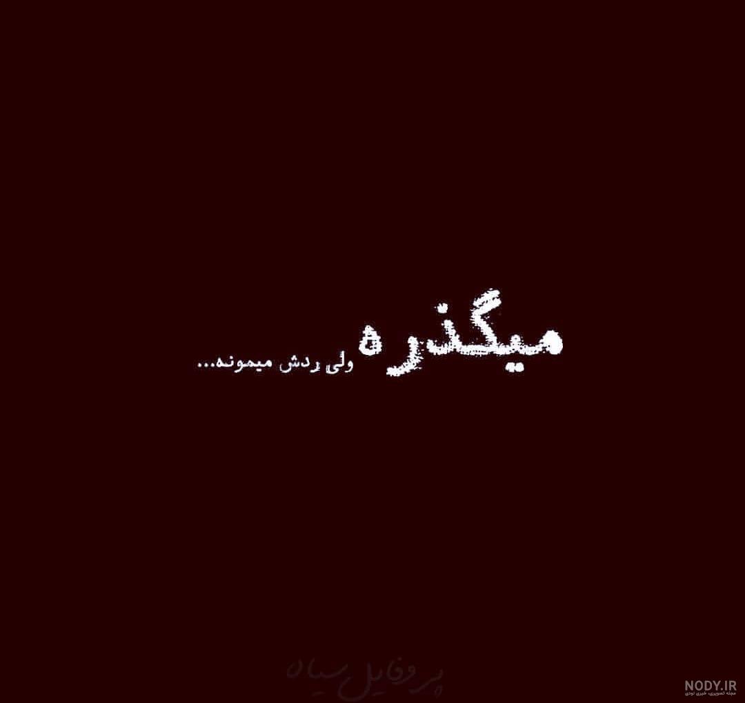 عکس نوشته گریه کردم