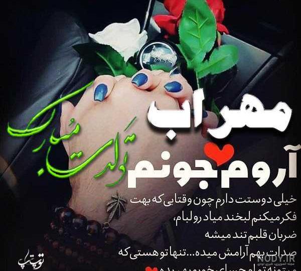 عکس نوشته ی اهنگ مهراب عکس نوشته ی اهنگ مهراب