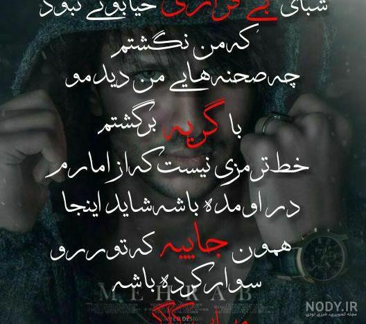 عکس نوشته ی مهراب عکس نوشته ی مهراب