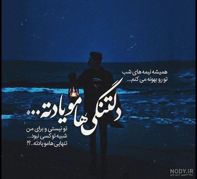 عکس های خاص دلتنگی