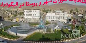 عکس هوایی شهر الیگودرز