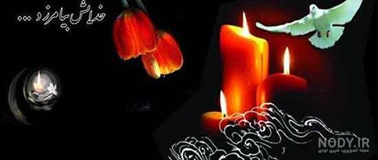 عکس وفات عمه عکس وفات عمه