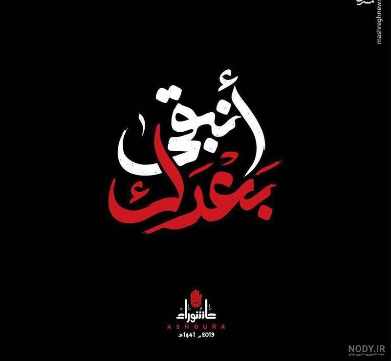 عکس پروفایل محرم ترکی