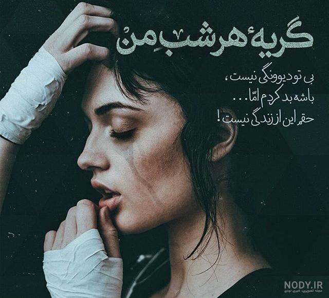 عکس پروفایل گریه بدون متن