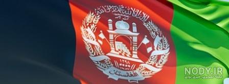 عکس پرچم افغانستان برای تصویر زمینه