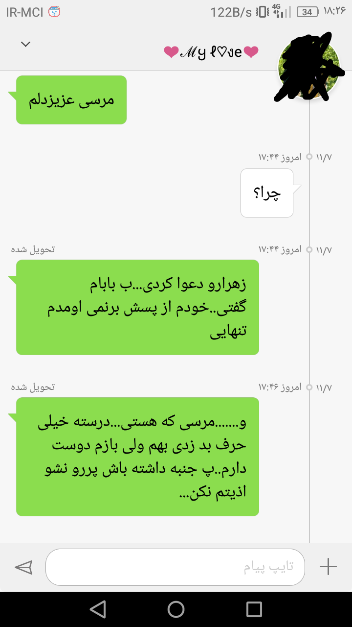 عکس چت با عشقم