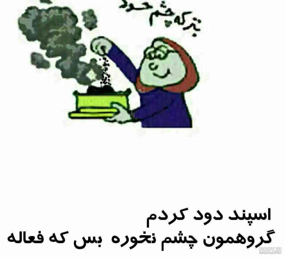 عکس چشم حسود بترکه