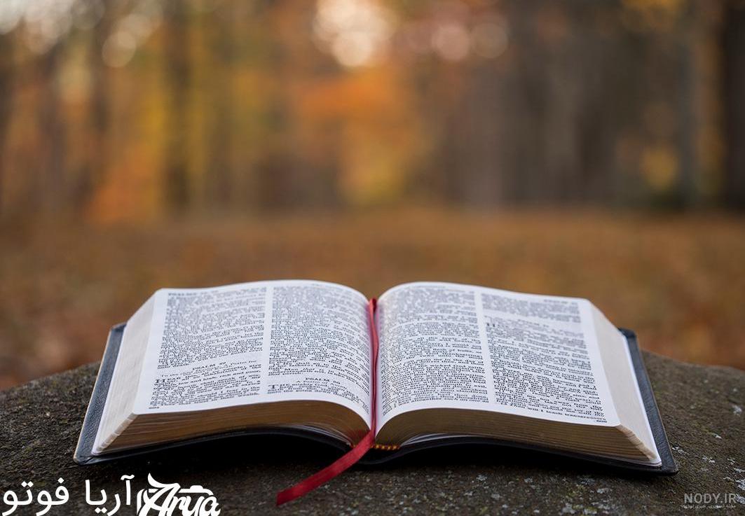 عکس کتاب زیبا عکس کتاب زیبا