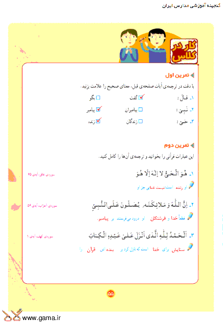 عکس کتاب قرآن سوم دبستان عکس کتاب قرآن سوم دبستان