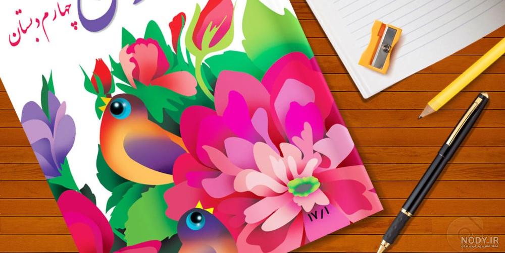 عکس کتاب قرآن چهارم عکس کتاب قرآن چهارم