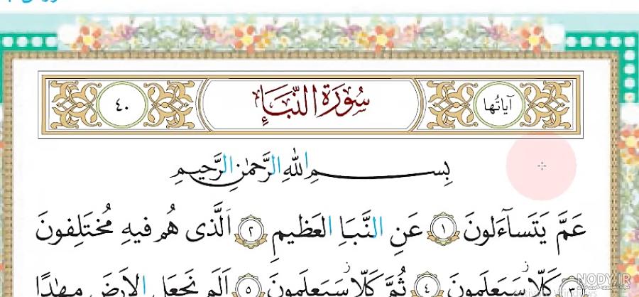 عکس کتاب قرآن چهارم دبستان عکس کتاب قرآن چهارم دبستان