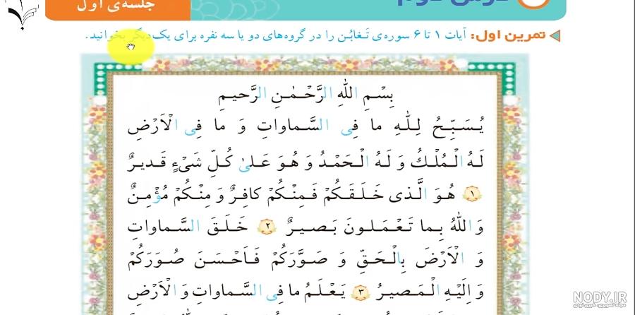 عکس کتاب قران کلاس چهارم عکس کتاب قران کلاس چهارم
